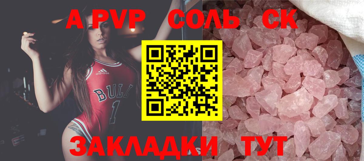 Alfa_PVP кристаллы  A PVP мука  A PVP мука  Вход с VPN  Кыштым 