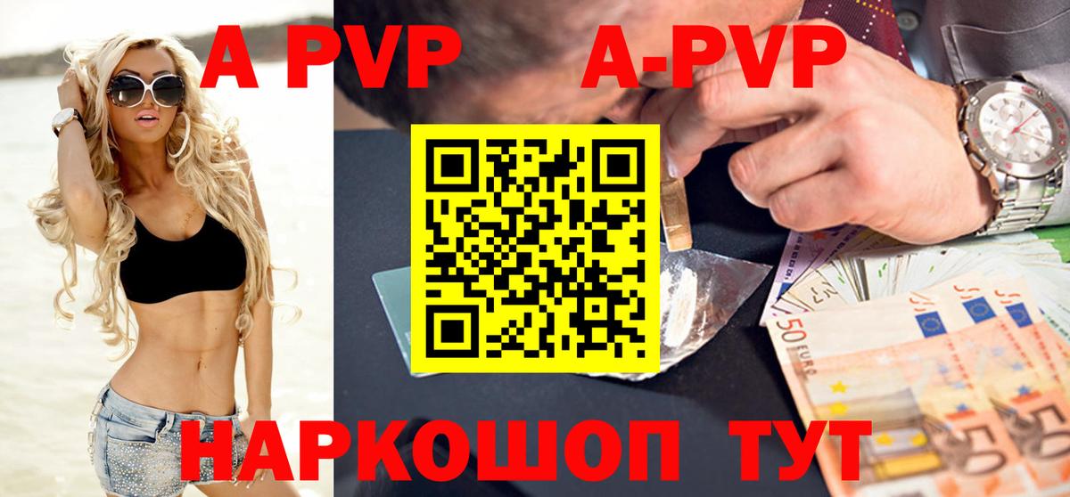 A-PVP мука Кыштым