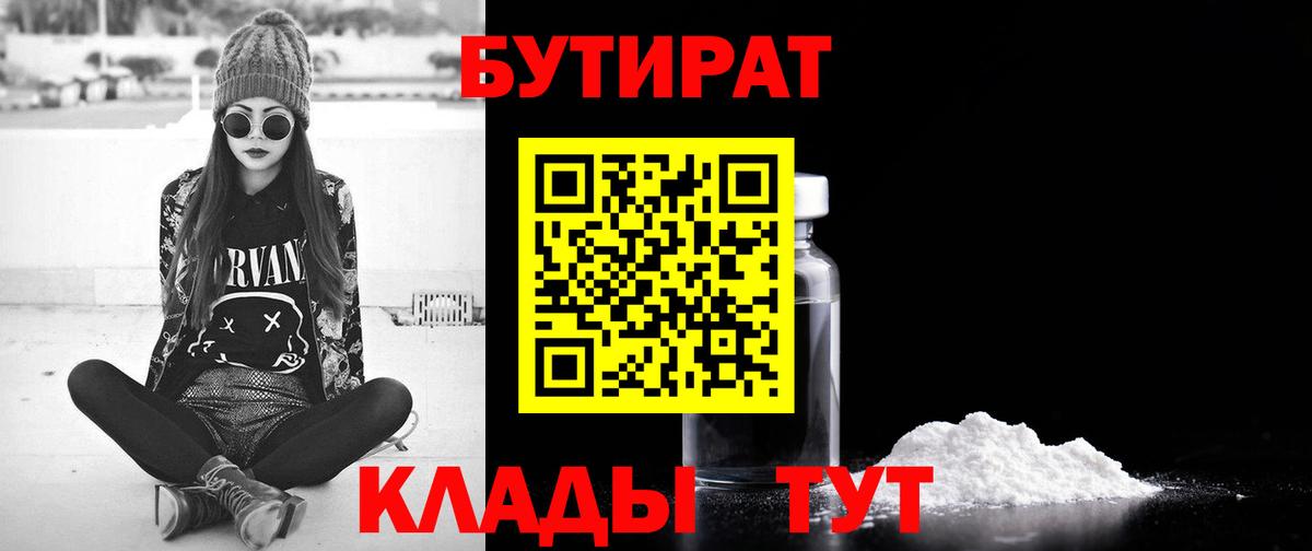 Кыштым  БУТИРАТ  Вход с VPN  Бутират 1.4BDO 