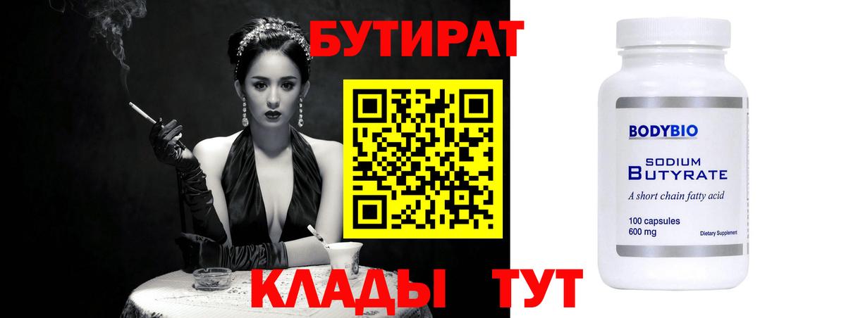 Бутират BDO 33% Кыштым