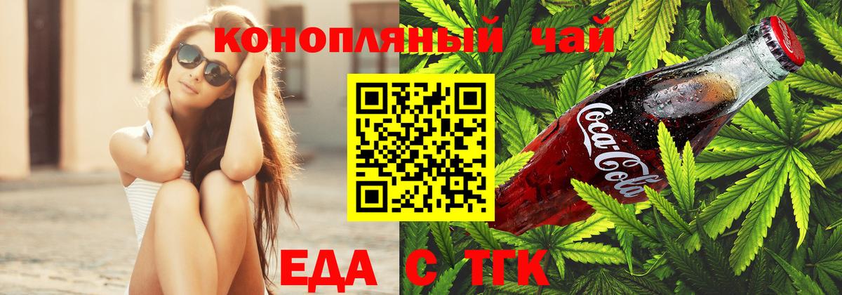 Еда ТГК марихуана  Вход с VPN  Кыштым 