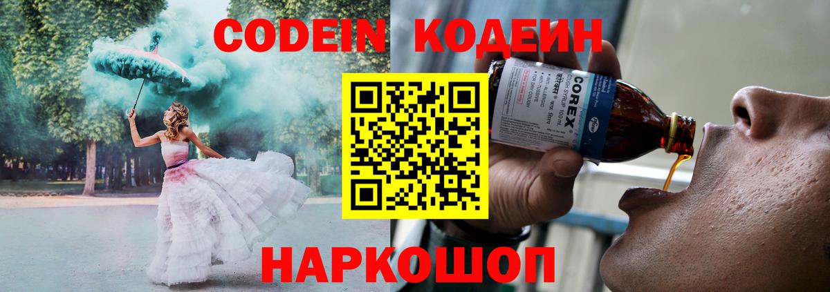 Кодеиновый сироп Lean напиток Lean (лин)  Вход с VPN  Codein Purple Drank  Кыштым 