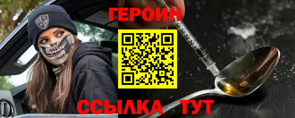 ГЕРОИН хмурый  Вход с VPN  Кыштым 
