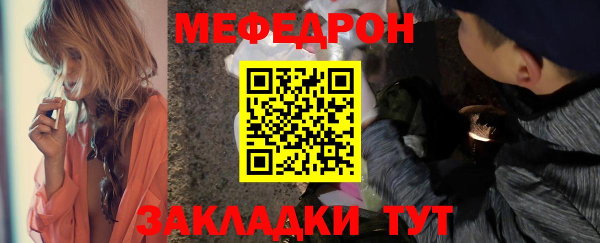 МЕФ  Вход с VPN  Мефедрон  Мефедрон mephedrone  МЕФ мука  Кыштым 
