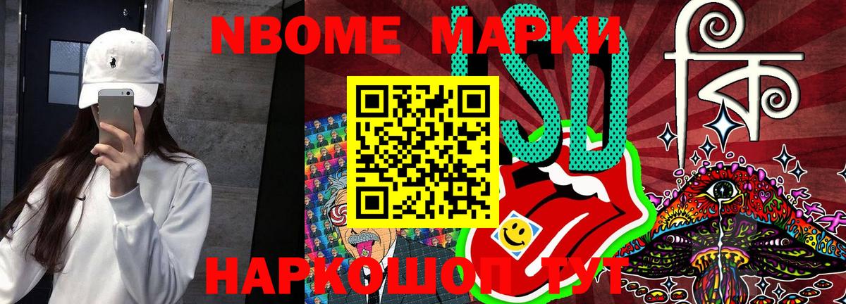 Марки N-bome 1,5мг Кыштым